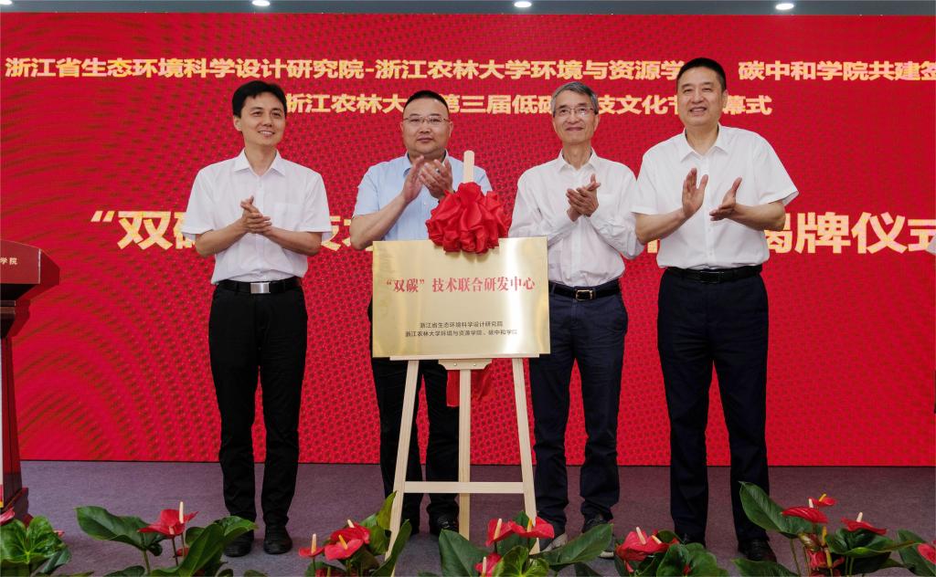 筑梦低碳 绿建未来—国产视频
国产视频和学院
与浙江省生态环境科学设计研究院共建签约仪式暨第三届低碳科技文化节开幕式成功举行